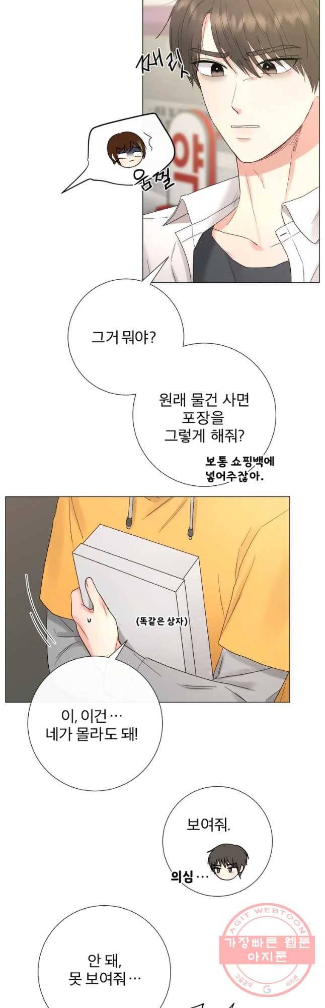우주를 삼킨 별 21화 데자부 2