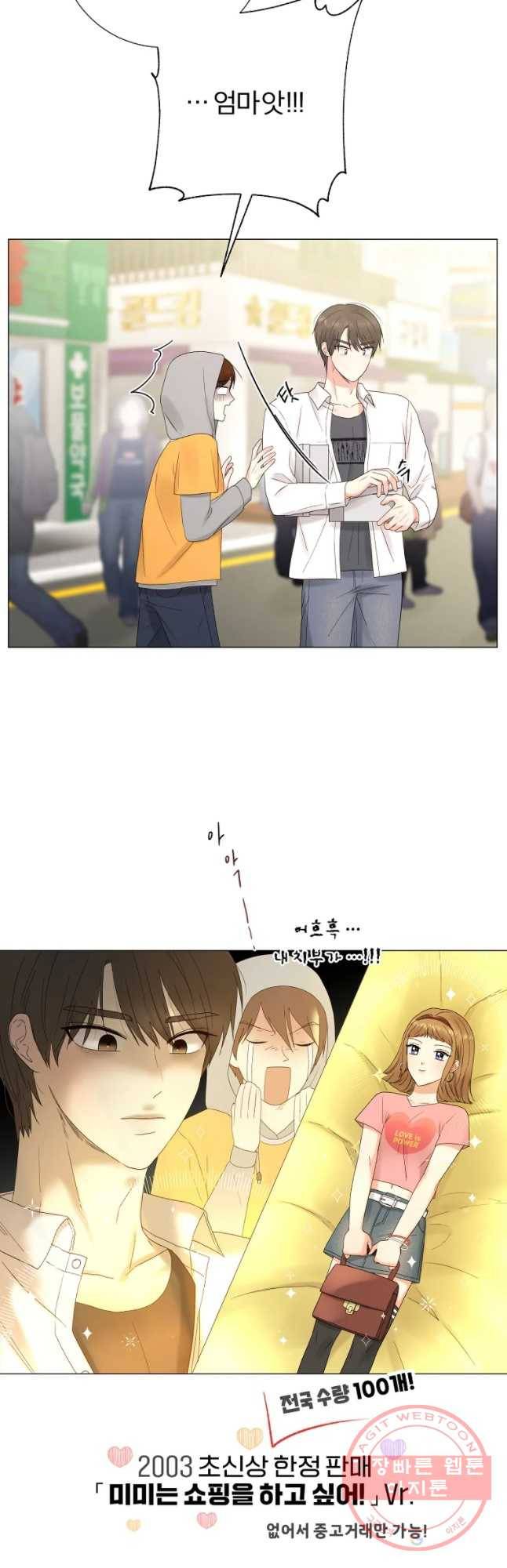 우주를 삼킨 별 21화 데자부 3