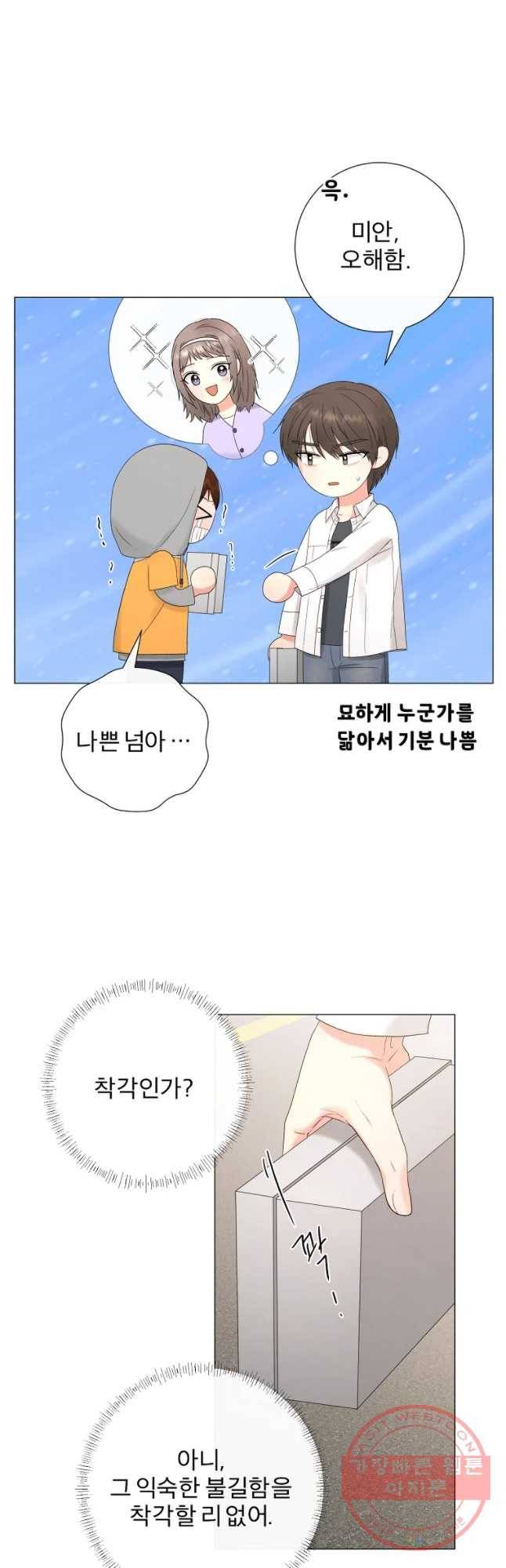 우주를 삼킨 별 21화 데자부 4