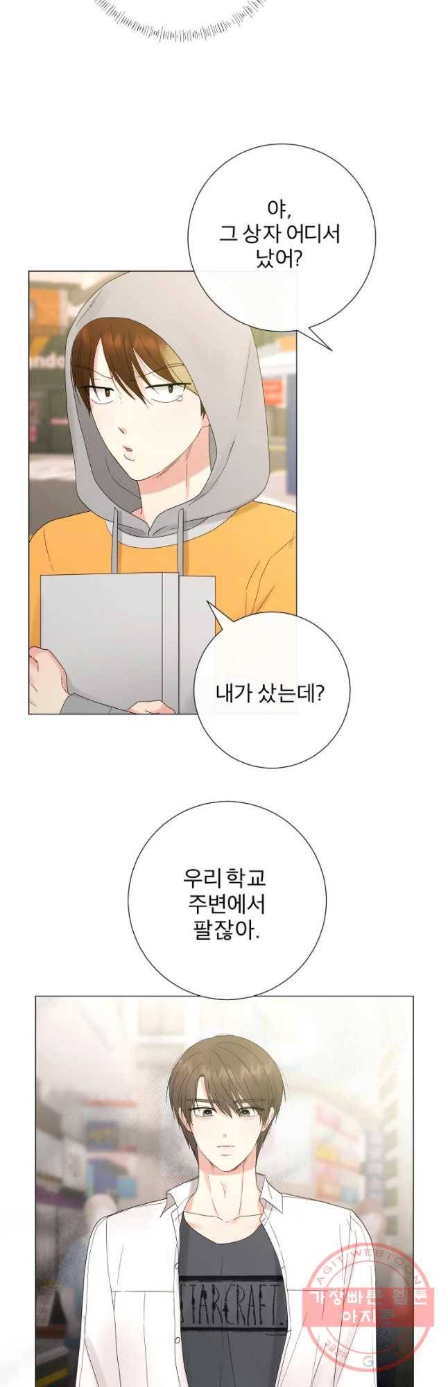 우주를 삼킨 별 21화 데자부 5