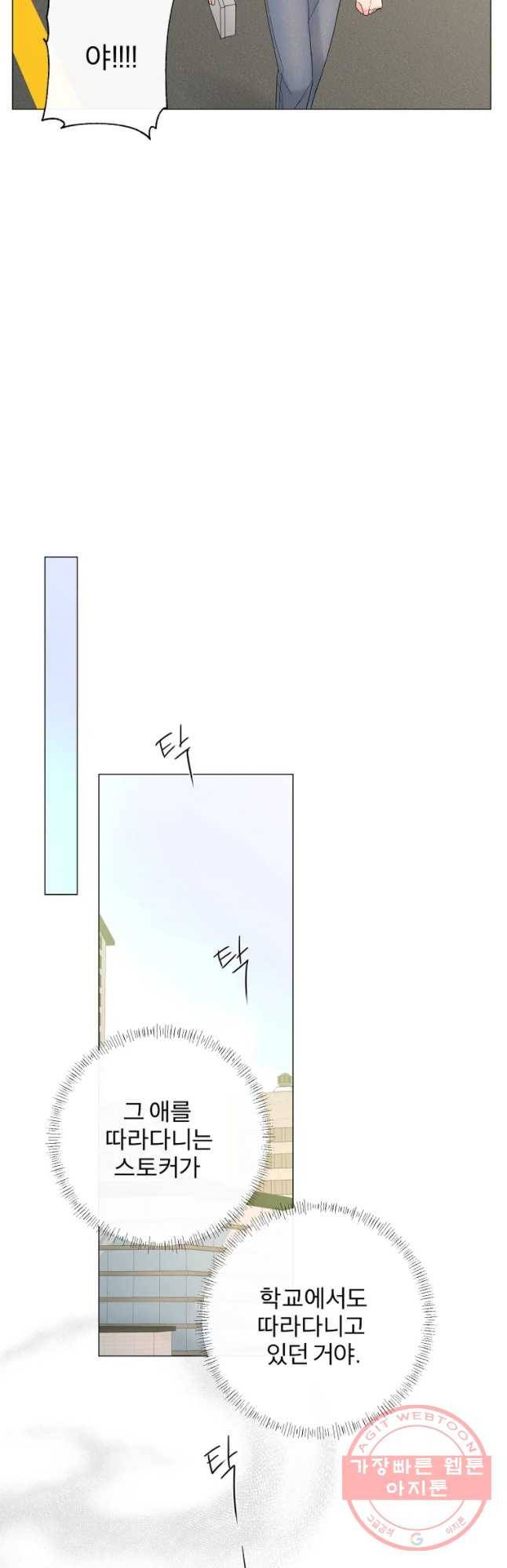 우주를 삼킨 별 21화 데자부 8