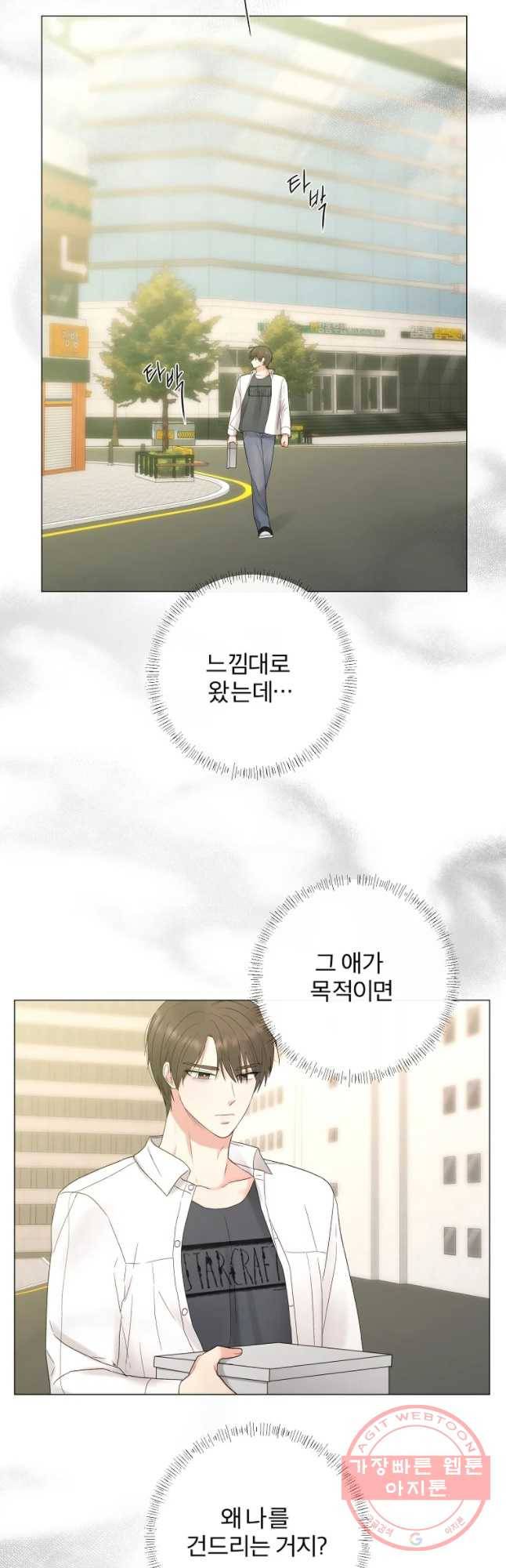 우주를 삼킨 별 21화 데자부 9