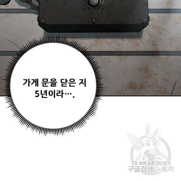 부서진 성좌의 회귀 18화 3