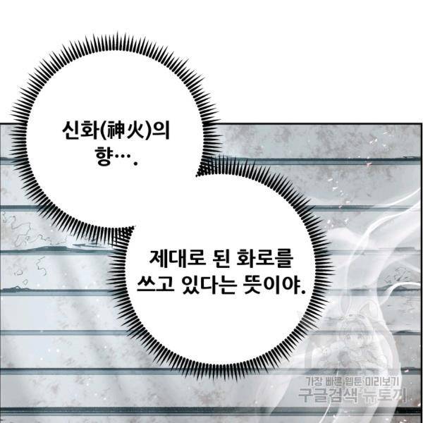 부서진 성좌의 회귀 18화 10