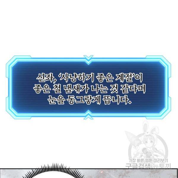 부서진 성좌의 회귀 18화 12