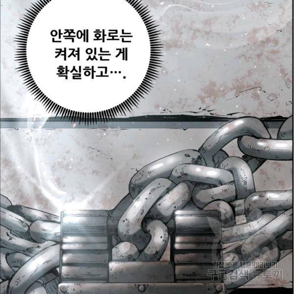 부서진 성좌의 회귀 18화 13