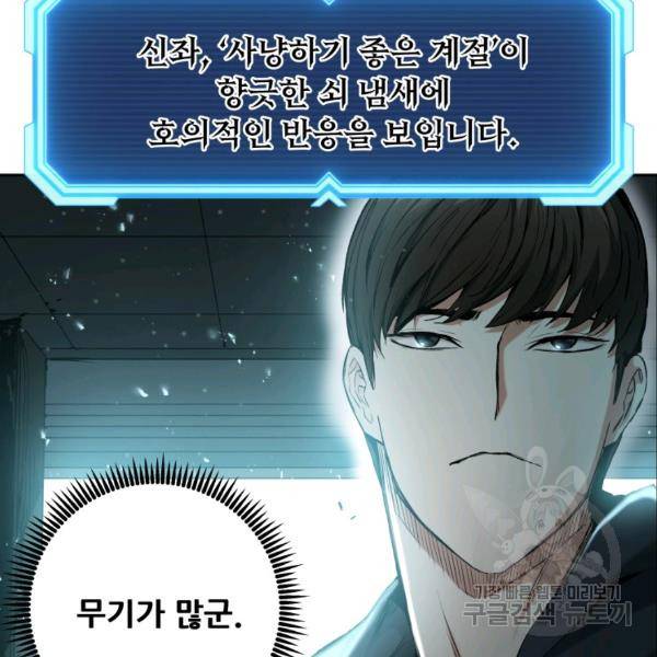 부서진 성좌의 회귀 18화 19