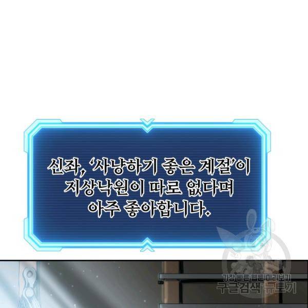 부서진 성좌의 회귀 18화 21