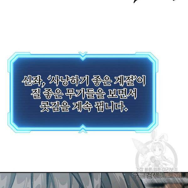 부서진 성좌의 회귀 18화 23