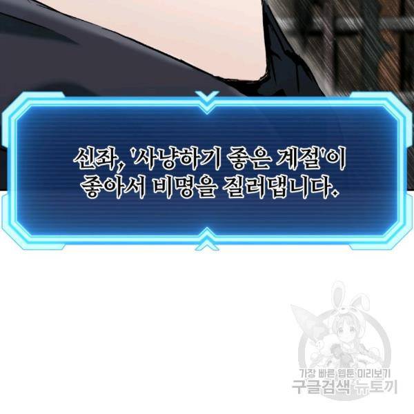 부서진 성좌의 회귀 18화 25