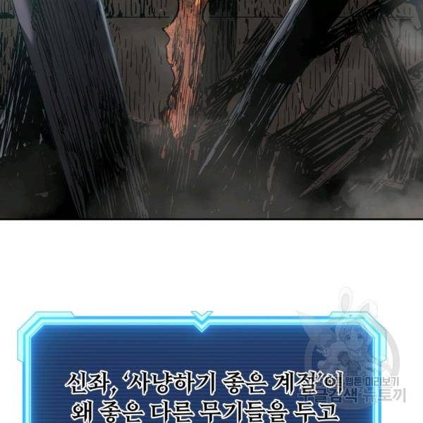 부서진 성좌의 회귀 18화 27
