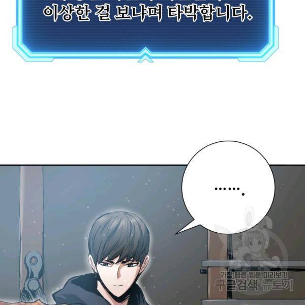 부서진 성좌의 회귀 18화 28