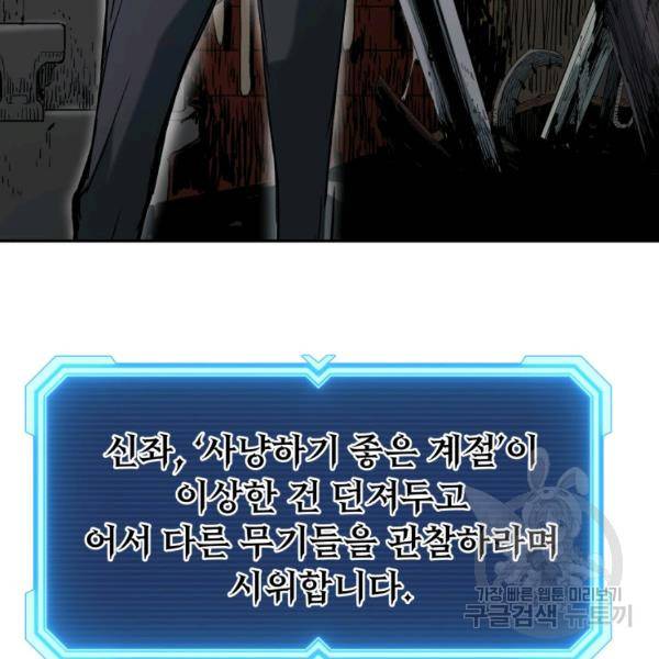 부서진 성좌의 회귀 18화 30