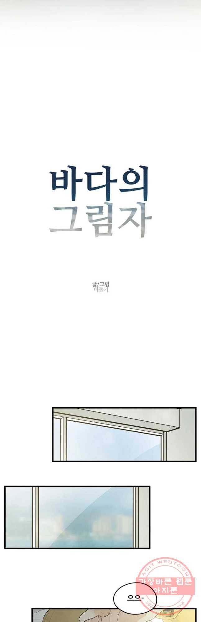 바다의 그림자 015화 3