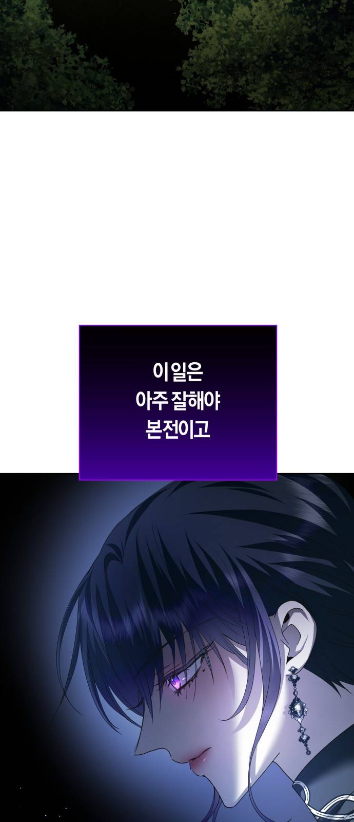 하루만 네가 되고 싶어 108. 하이 리스크 하이 리턴(1) 2