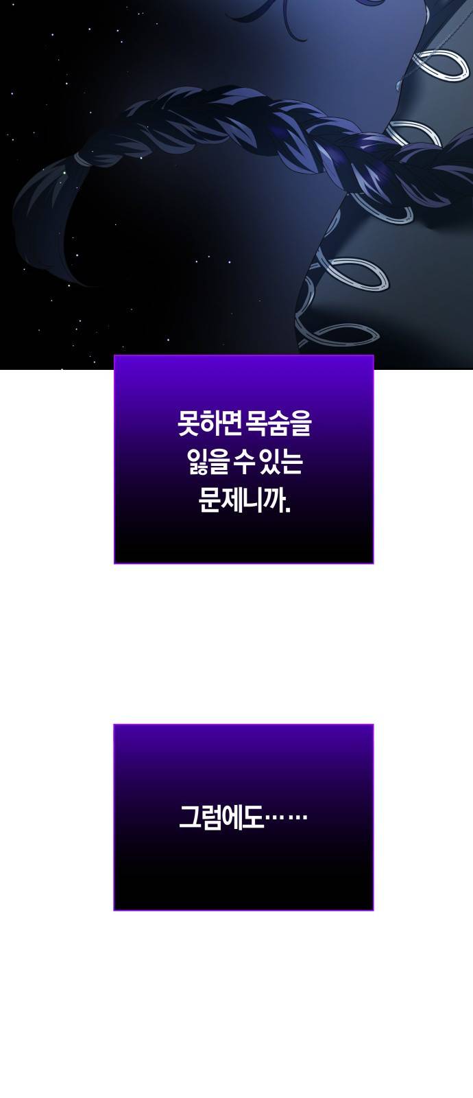하루만 네가 되고 싶어 108. 하이 리스크 하이 리턴(1) 3