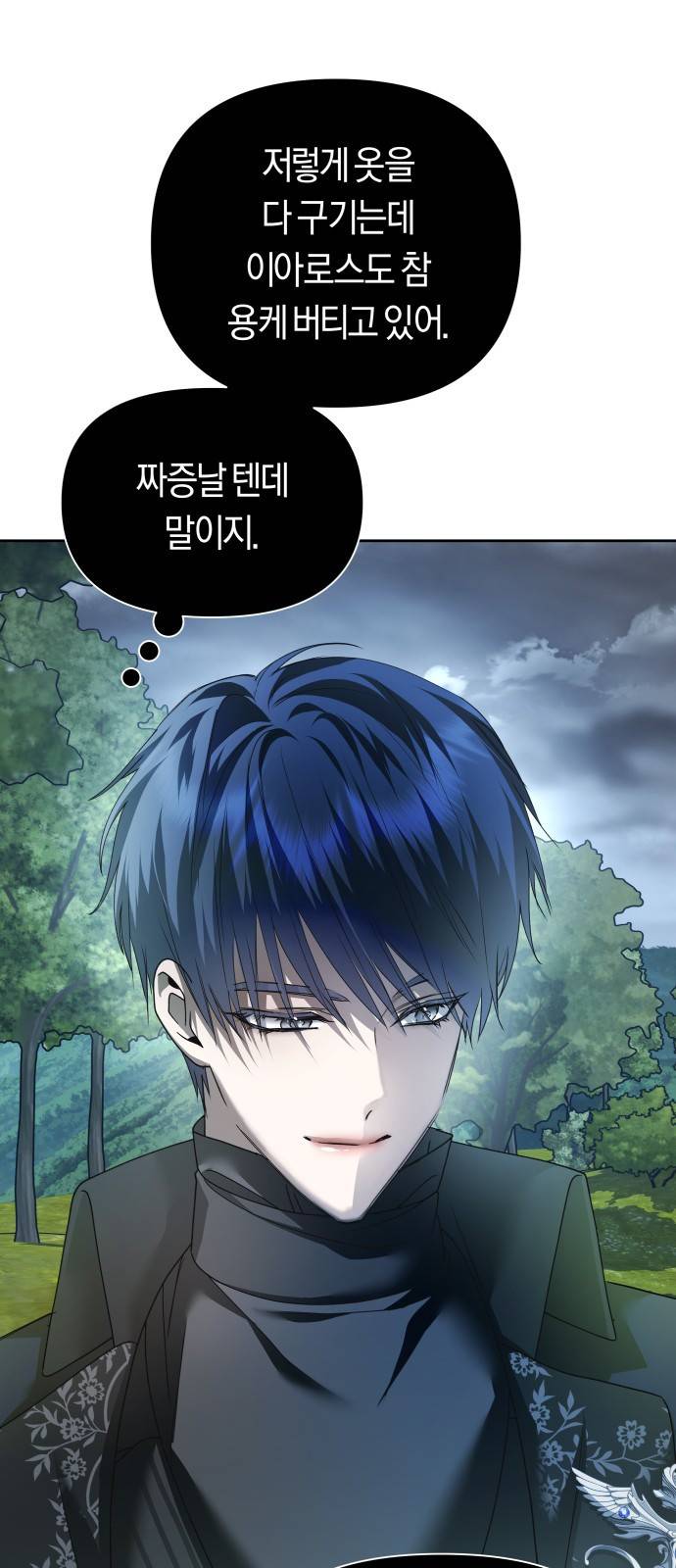 하루만 네가 되고 싶어 108. 하이 리스크 하이 리턴(1) 6