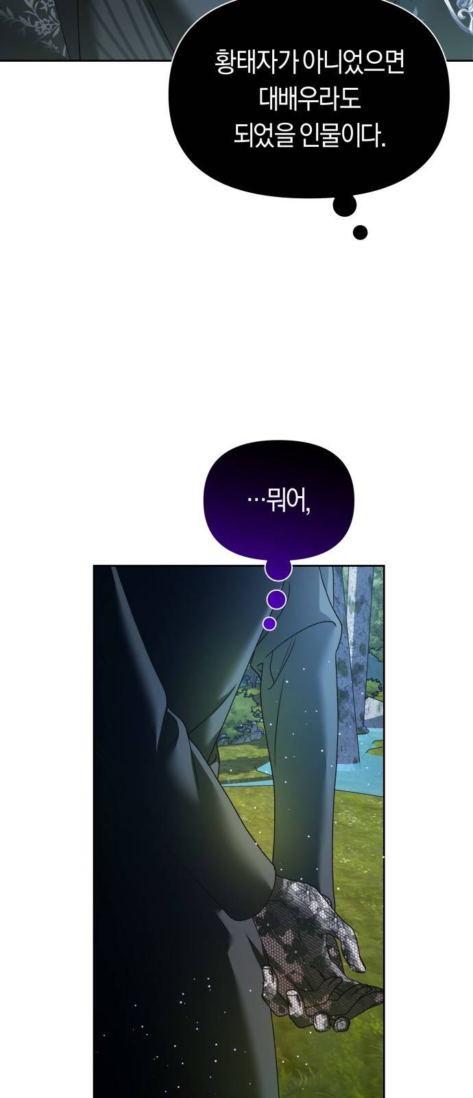 하루만 네가 되고 싶어 108. 하이 리스크 하이 리턴(1) 7