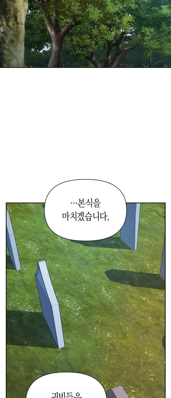 하루만 네가 되고 싶어 108. 하이 리스크 하이 리턴(1) 9