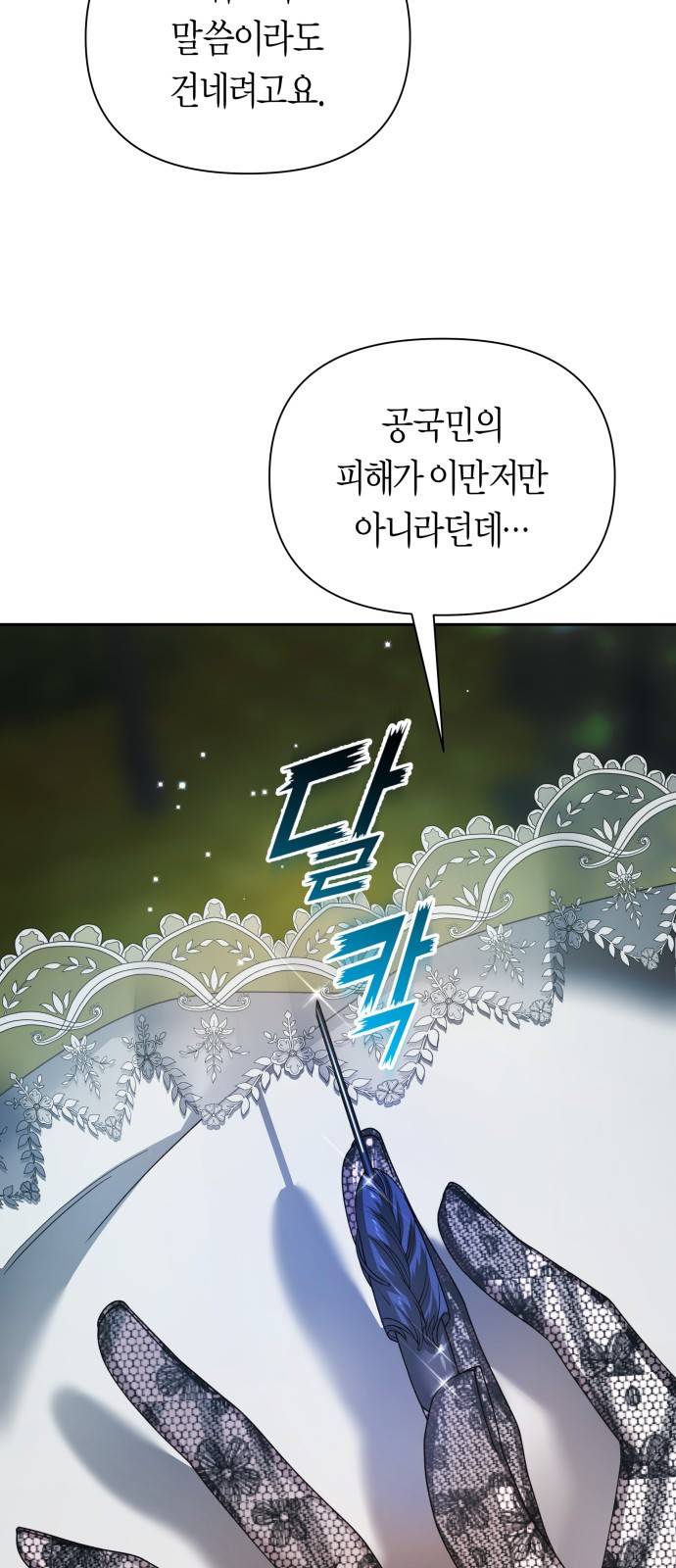 하루만 네가 되고 싶어 108. 하이 리스크 하이 리턴(1) 17