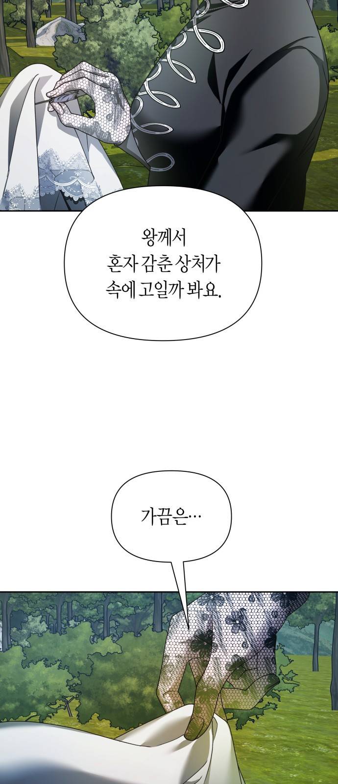 하루만 네가 되고 싶어 108. 하이 리스크 하이 리턴(1) 19