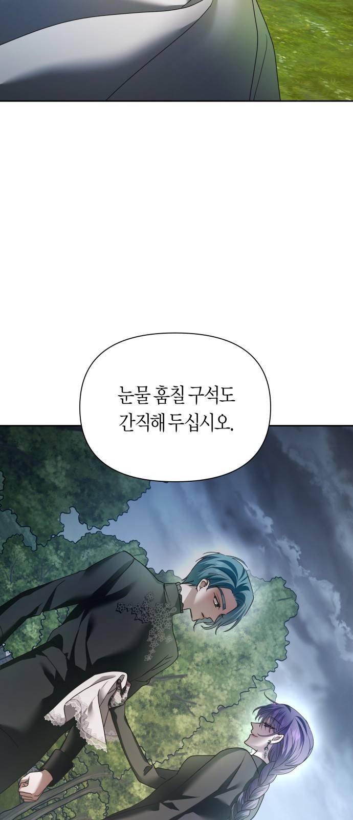 하루만 네가 되고 싶어 108. 하이 리스크 하이 리턴(1) 20