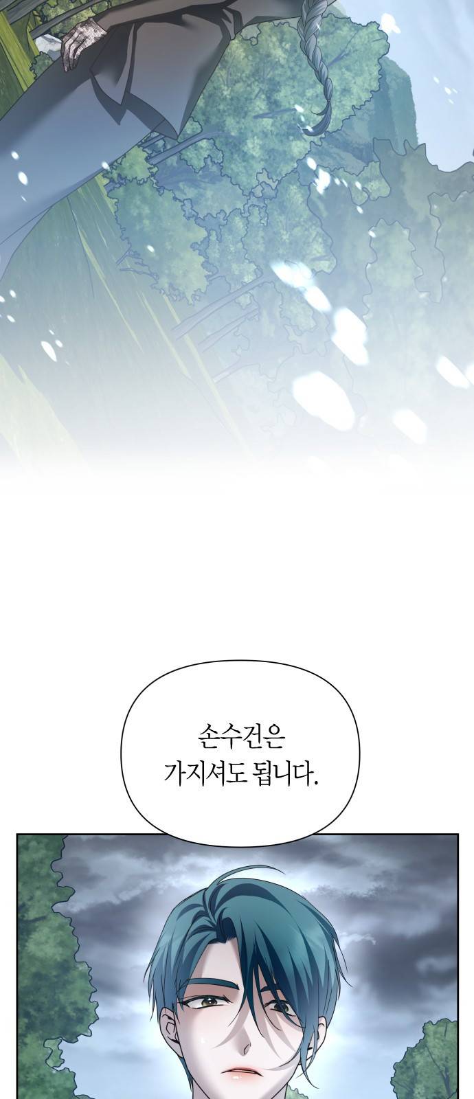 하루만 네가 되고 싶어 108. 하이 리스크 하이 리턴(1) 21