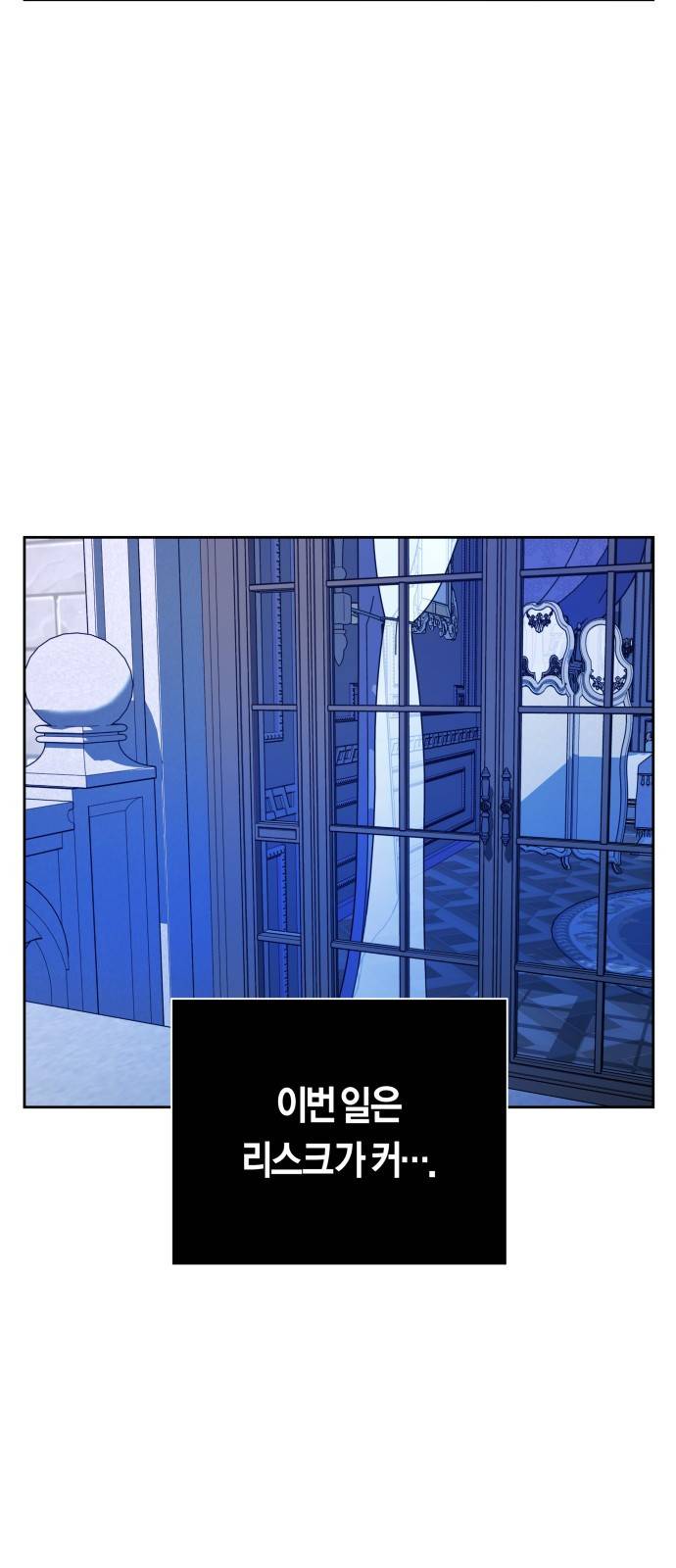하루만 네가 되고 싶어 108. 하이 리스크 하이 리턴(1) 25