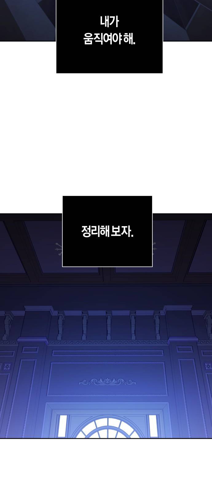 하루만 네가 되고 싶어 108. 하이 리스크 하이 리턴(1) 27