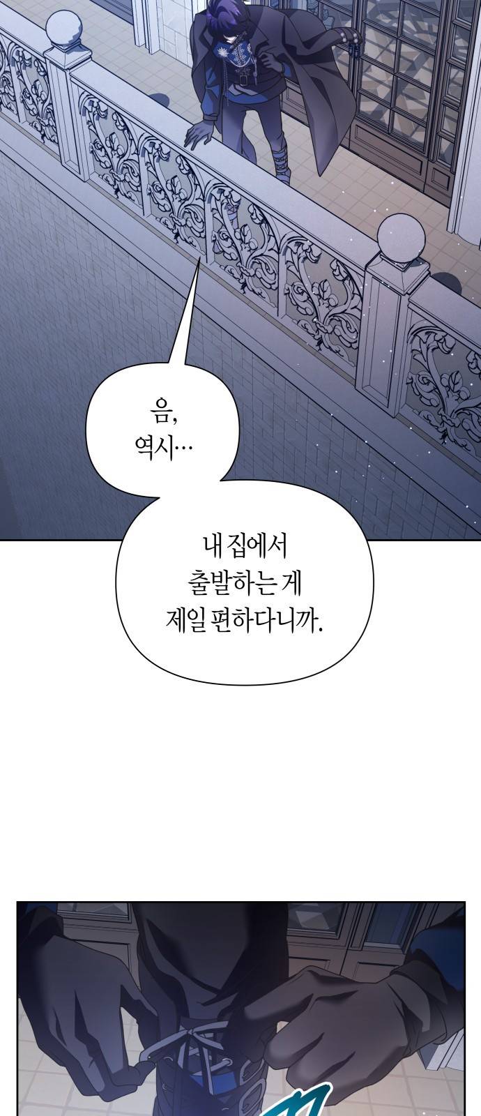 하루만 네가 되고 싶어 108. 하이 리스크 하이 리턴(1) 41