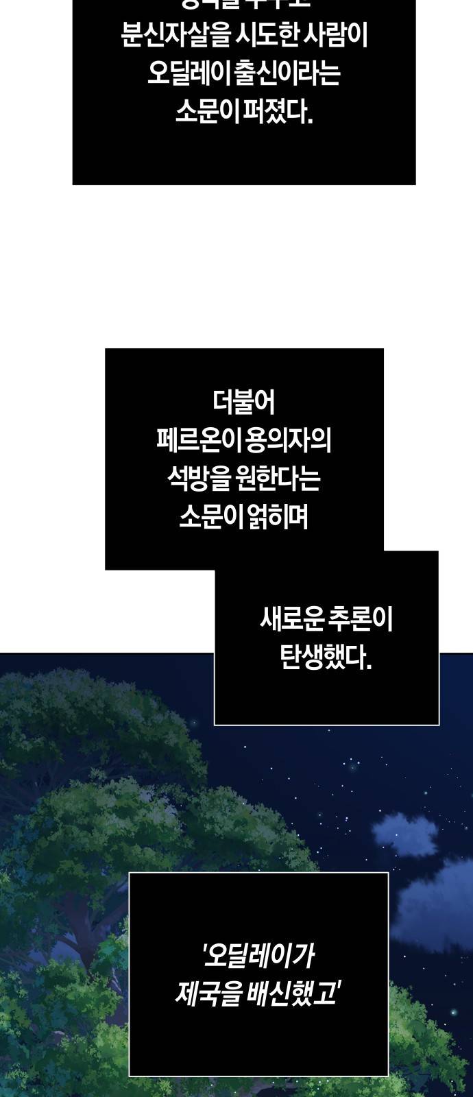 하루만 네가 되고 싶어 108. 하이 리스크 하이 리턴(1) 49