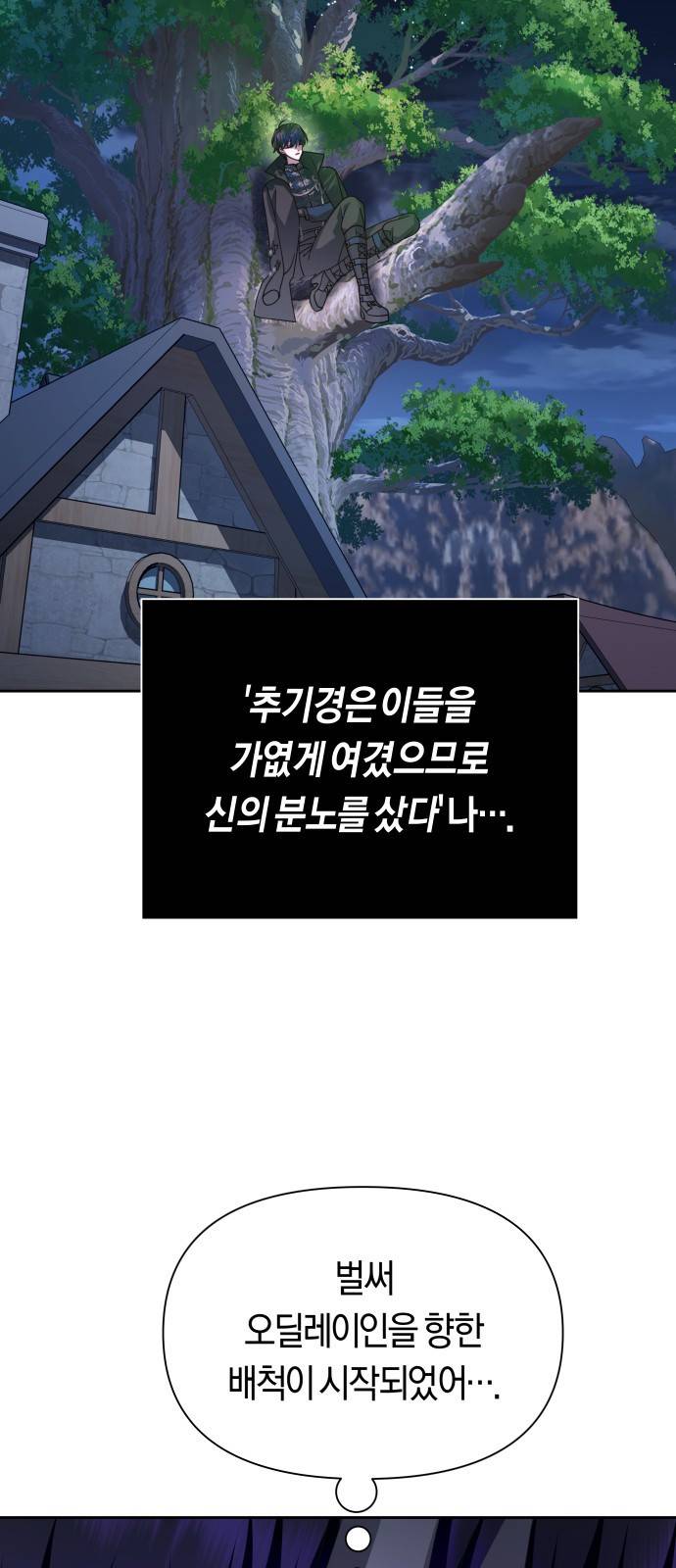 하루만 네가 되고 싶어 108. 하이 리스크 하이 리턴(1) 50
