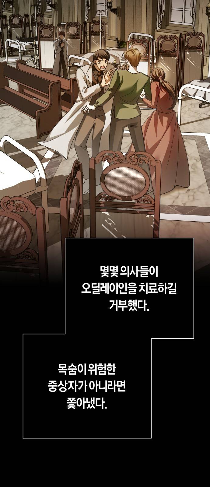 하루만 네가 되고 싶어 108. 하이 리스크 하이 리턴(1) 52