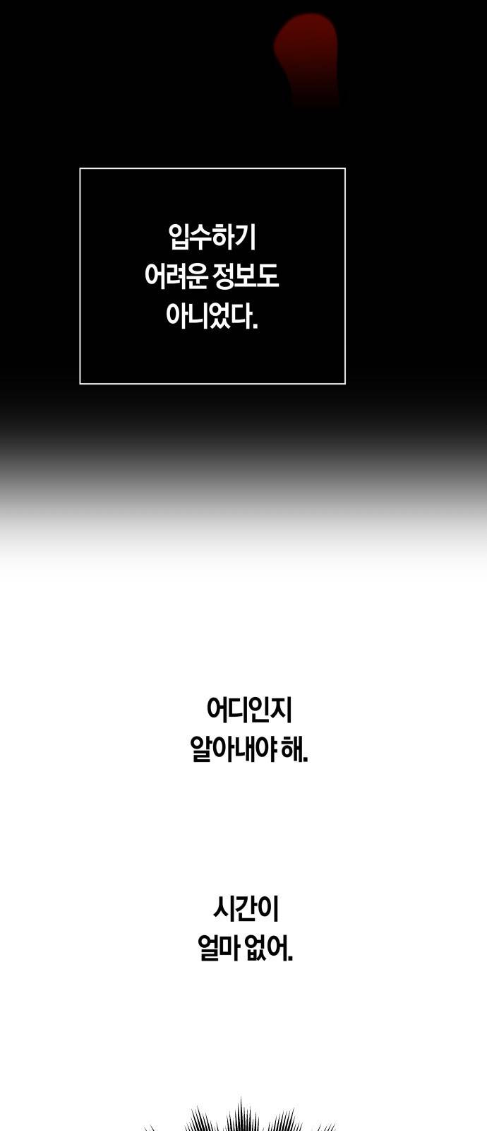하루만 네가 되고 싶어 108. 하이 리스크 하이 리턴(1) 54