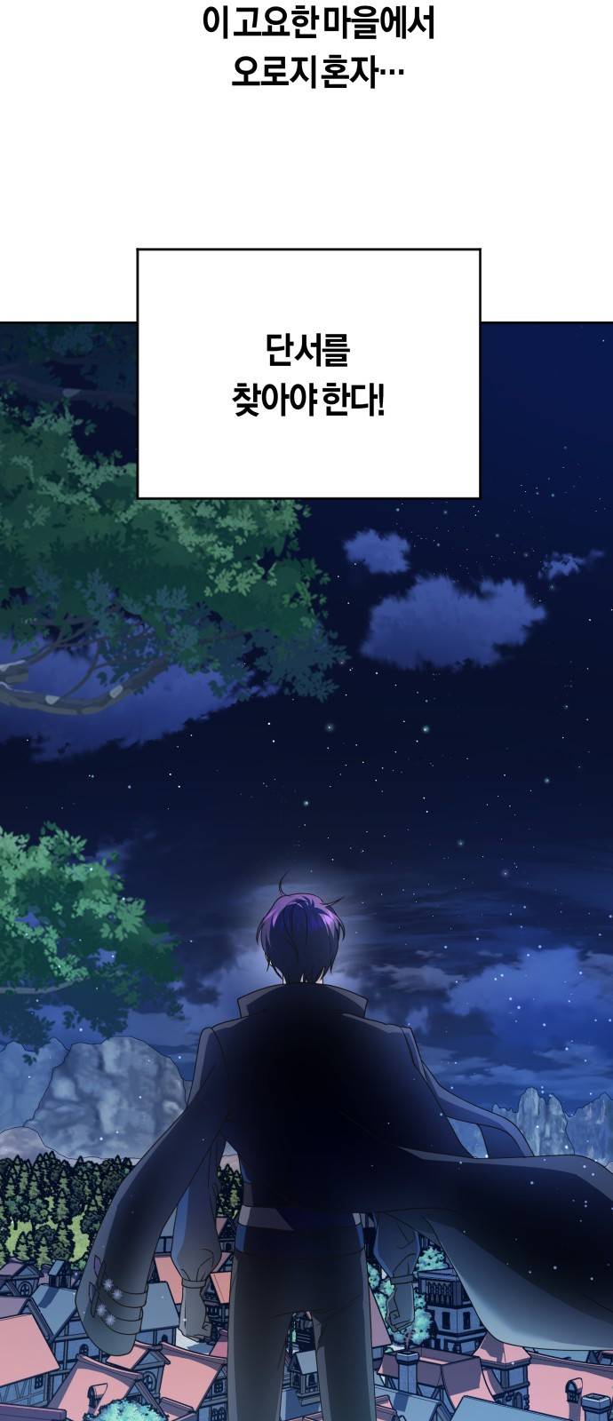 하루만 네가 되고 싶어 108. 하이 리스크 하이 리턴(1) 56