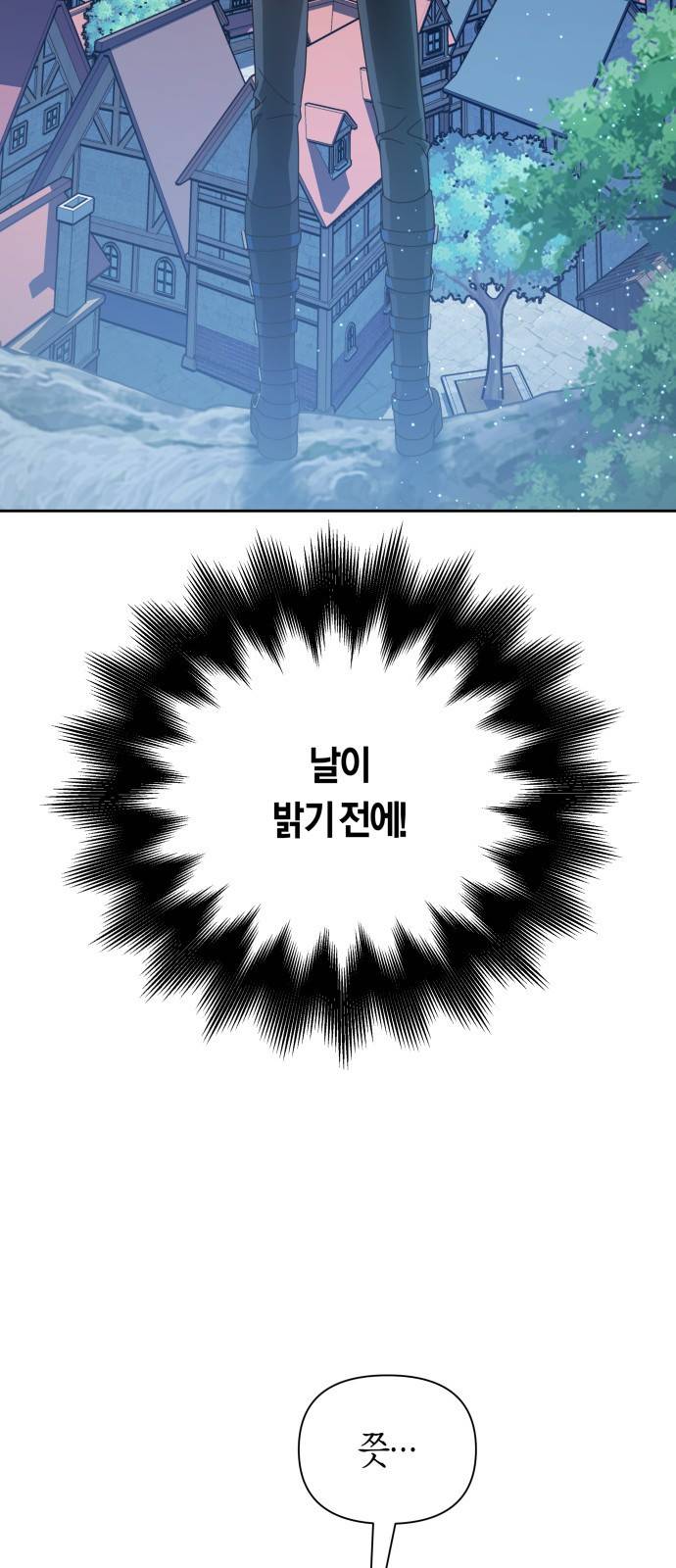 하루만 네가 되고 싶어 108. 하이 리스크 하이 리턴(1) 57