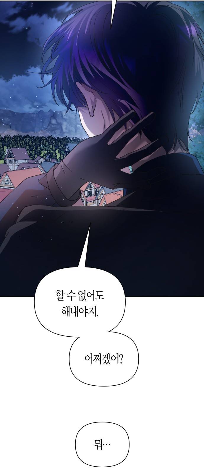 하루만 네가 되고 싶어 108. 하이 리스크 하이 리턴(1) 58