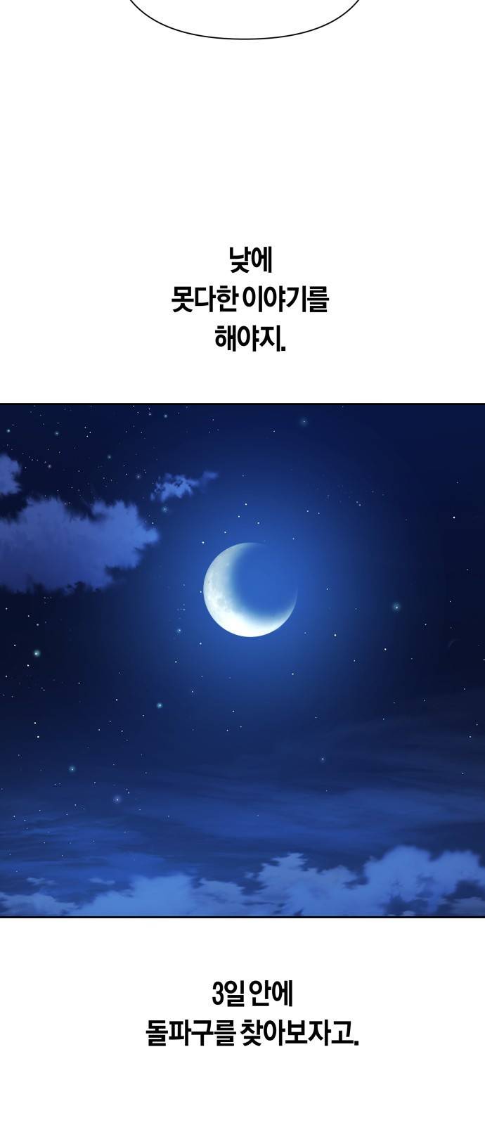 하루만 네가 되고 싶어 108. 하이 리스크 하이 리턴(1) 61