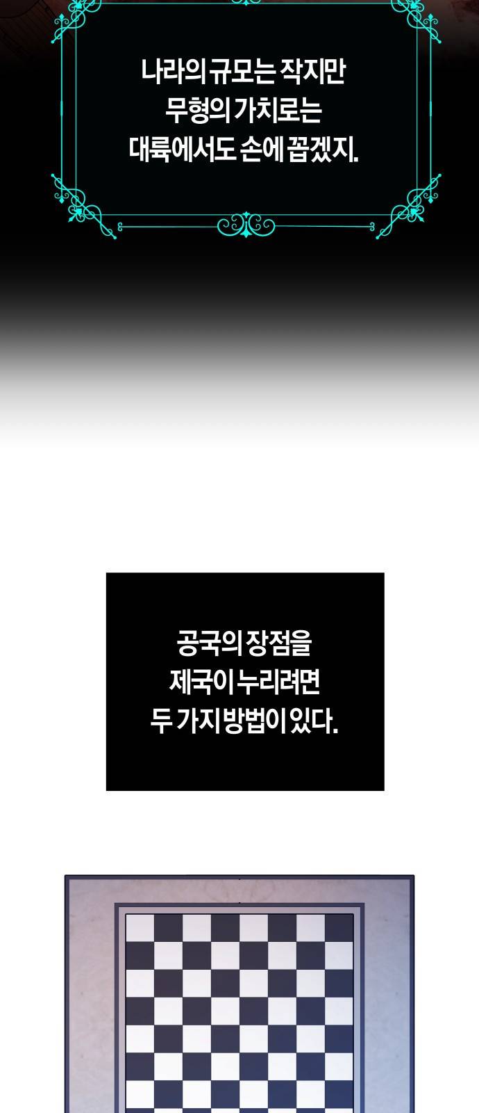 하루만 네가 되고 싶어 108. 하이 리스크 하이 리턴(1) 65