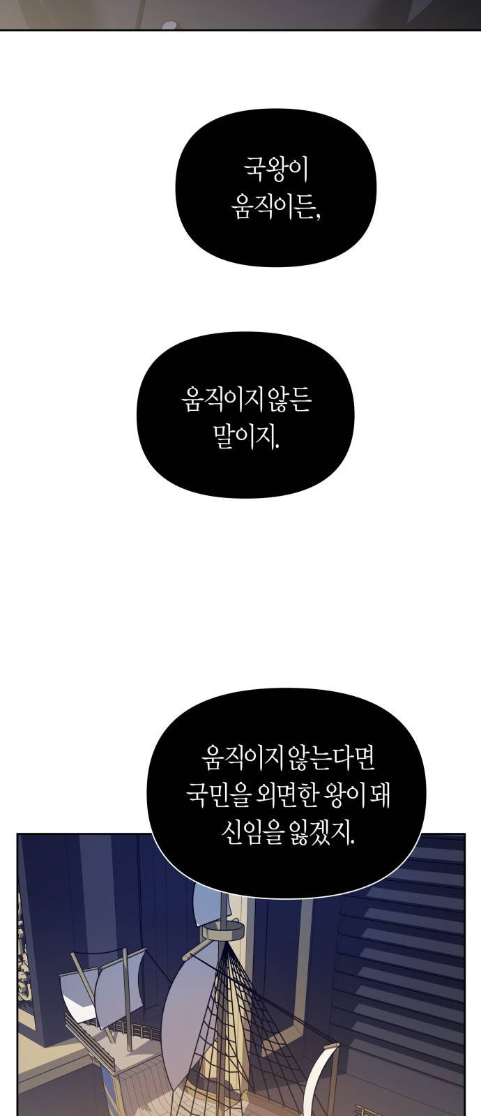 하루만 네가 되고 싶어 108. 하이 리스크 하이 리턴(1) 69