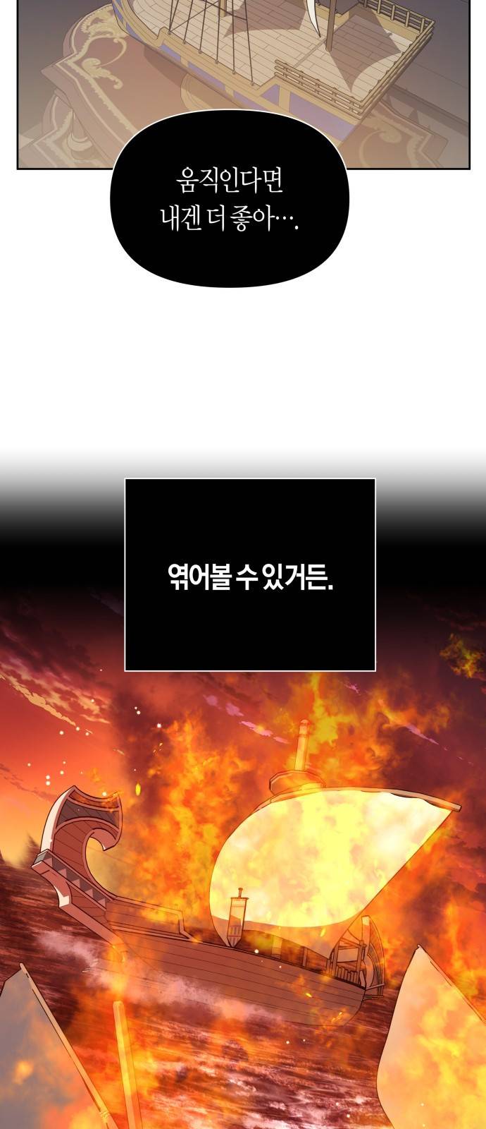 하루만 네가 되고 싶어 108. 하이 리스크 하이 리턴(1) 70