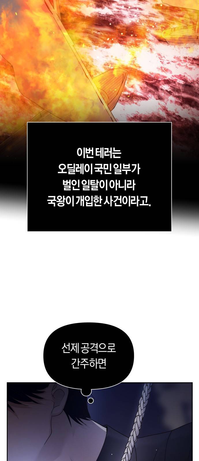하루만 네가 되고 싶어 108. 하이 리스크 하이 리턴(1) 71