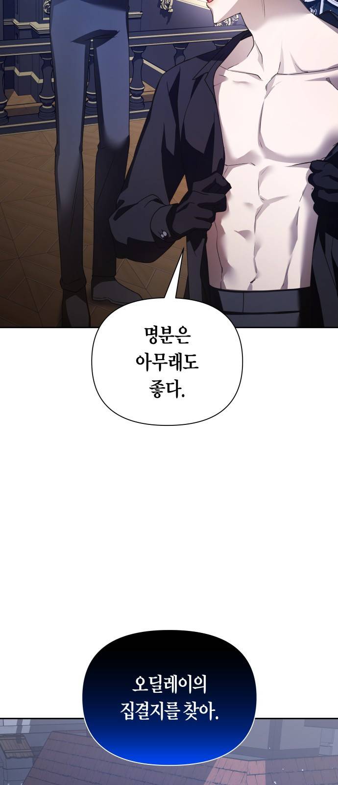 하루만 네가 되고 싶어 108. 하이 리스크 하이 리턴(1) 74