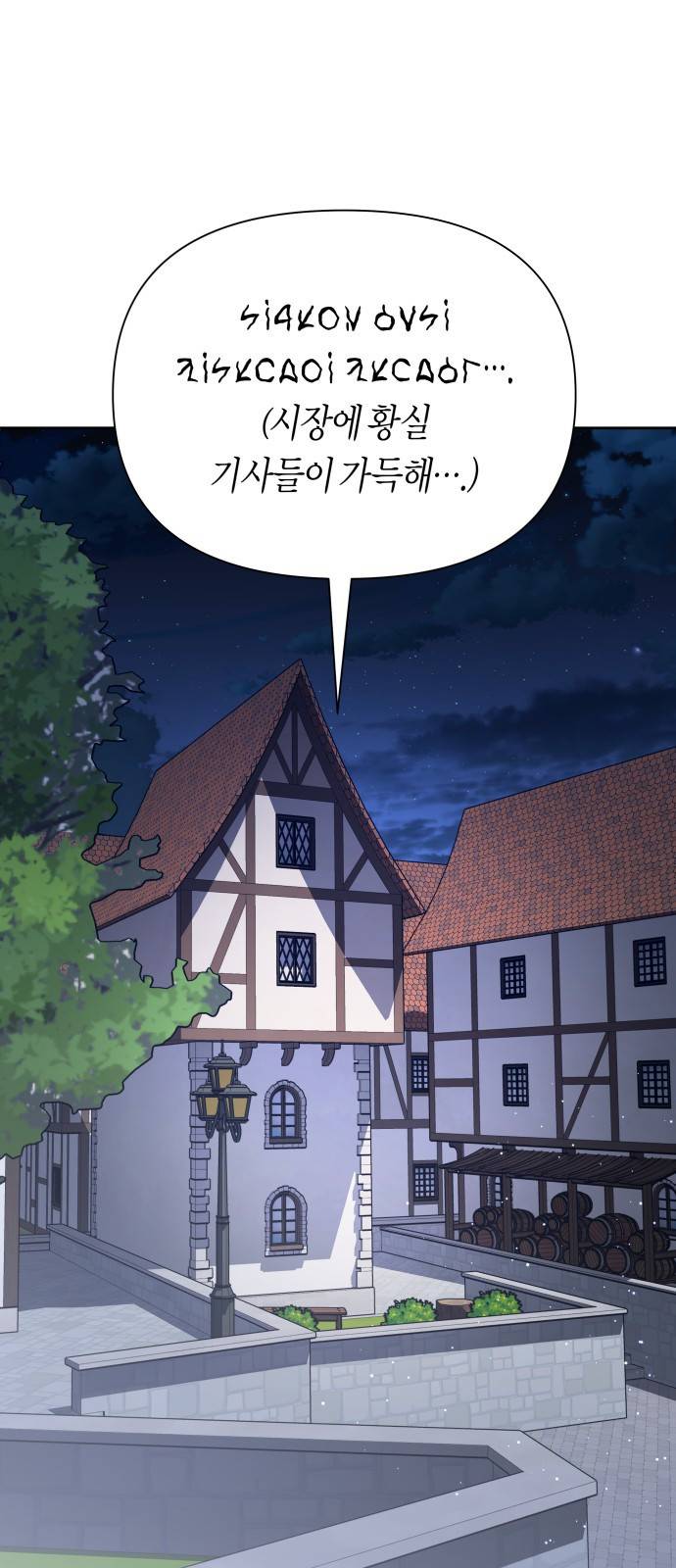 하루만 네가 되고 싶어 108. 하이 리스크 하이 리턴(1) 78