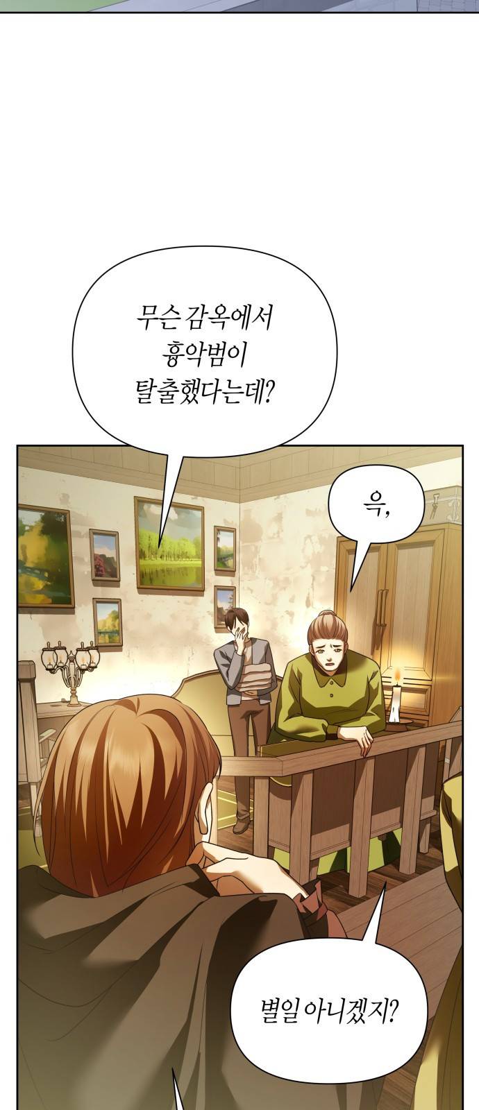 하루만 네가 되고 싶어 108. 하이 리스크 하이 리턴(1) 79