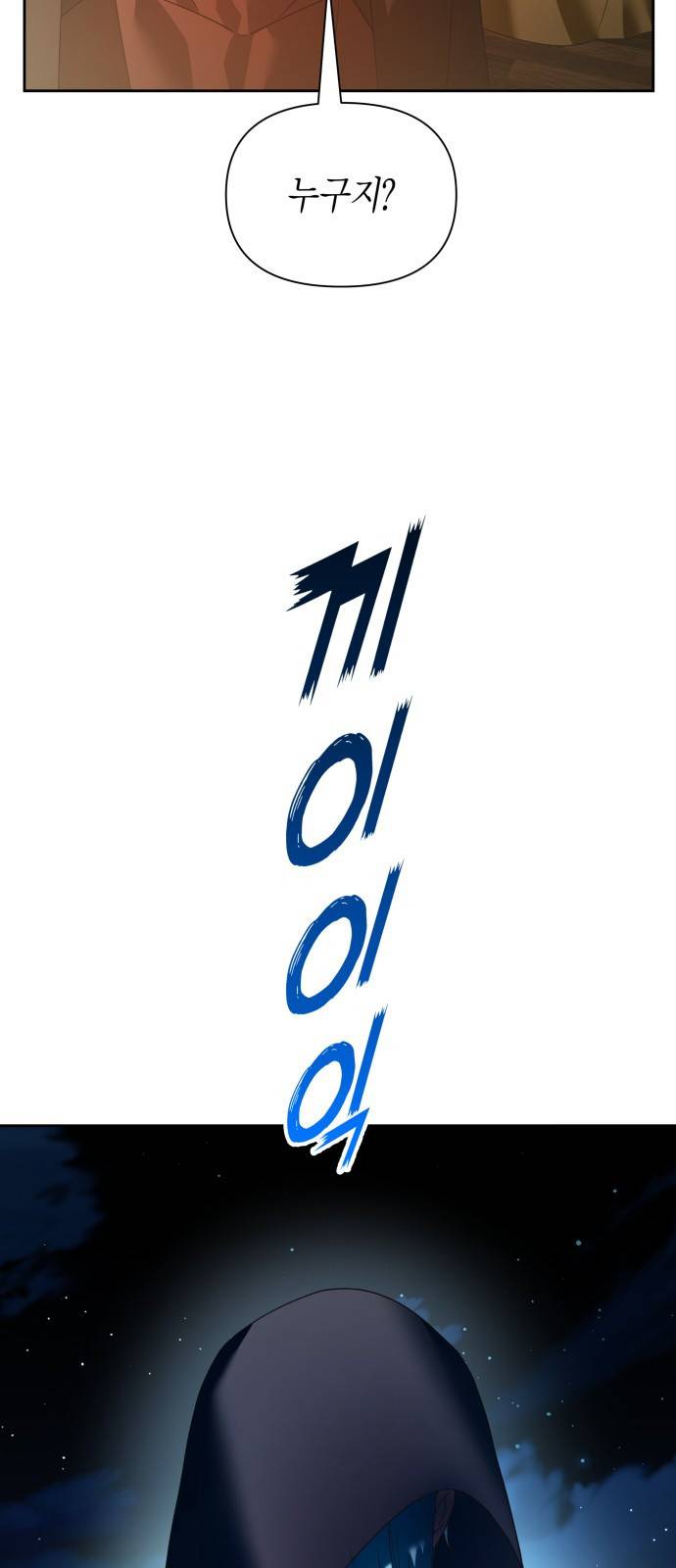 하루만 네가 되고 싶어 108. 하이 리스크 하이 리턴(1) 82