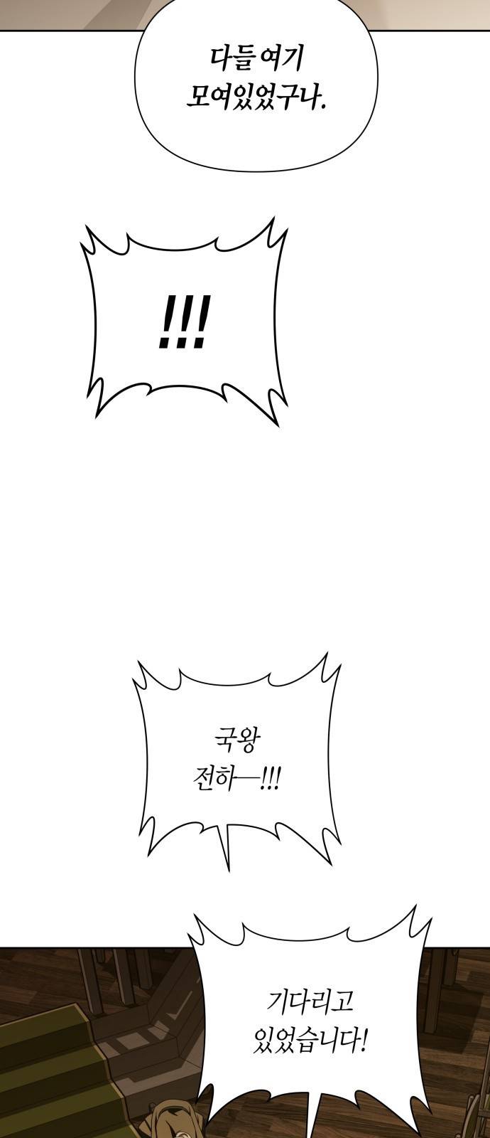 하루만 네가 되고 싶어 108. 하이 리스크 하이 리턴(1) 85