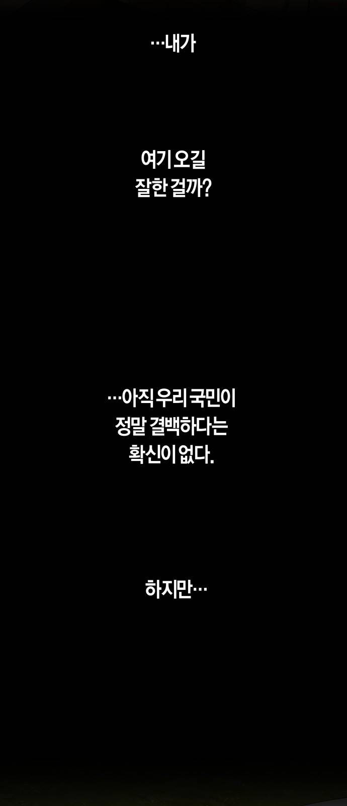 하루만 네가 되고 싶어 108. 하이 리스크 하이 리턴(1) 87