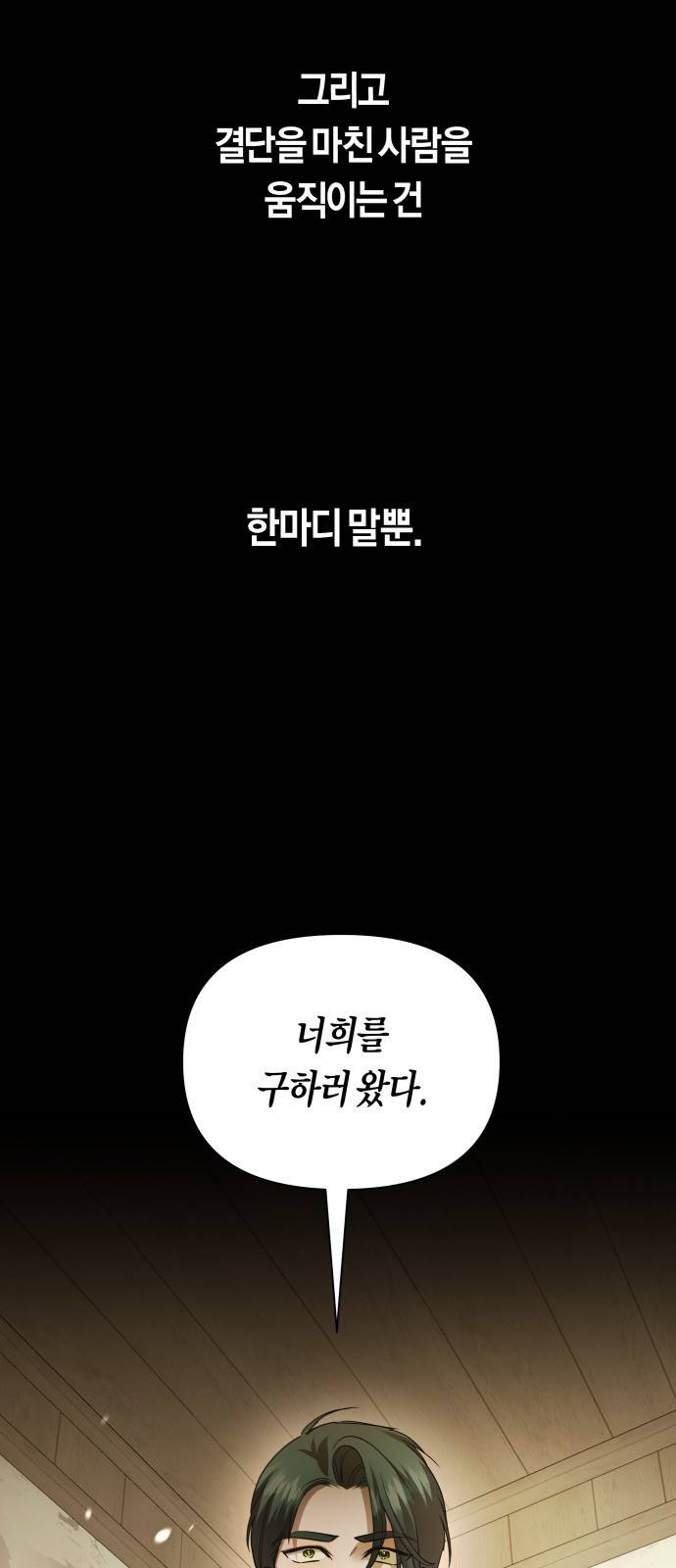 하루만 네가 되고 싶어 108. 하이 리스크 하이 리턴(1) 91