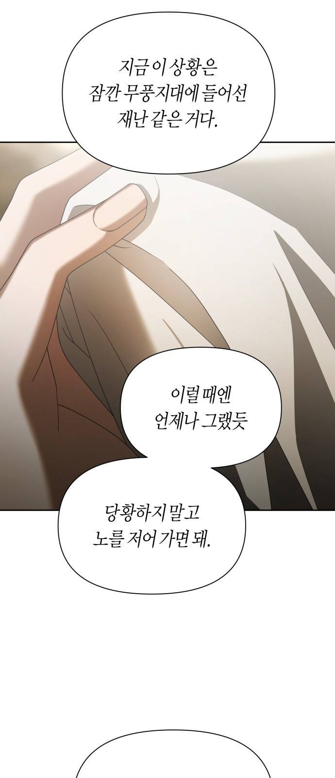 하루만 네가 되고 싶어 108. 하이 리스크 하이 리턴(1) 93